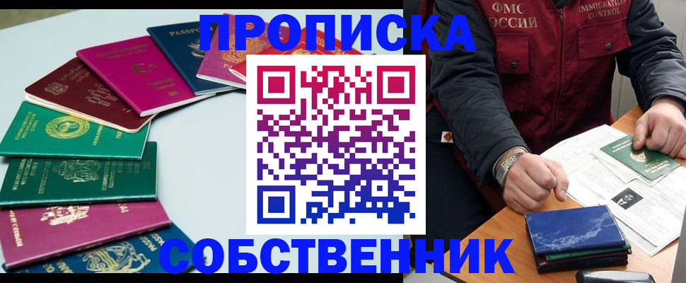 временная регистрация в Дивногорске