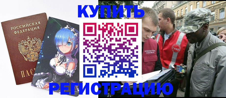 временная регистрация недорого в Дивногорске